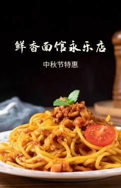 面馆抢购套组抢购中秋节活动配图海报