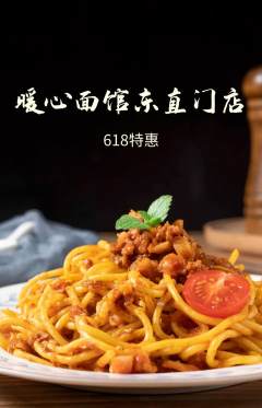 面馆抢购自选套组抢购618活动配图海报