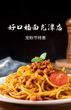 面馆抢购自选套组抢购宠粉节活动配图海报