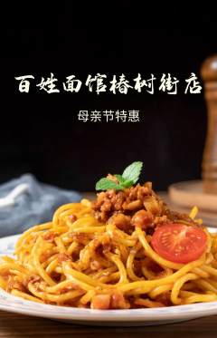 面馆抢购自选套组抢购母亲节活动配图海报