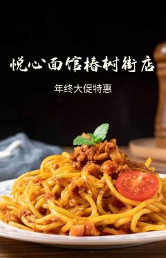 面馆抢购自选套组抢购年终大促活动配图海报