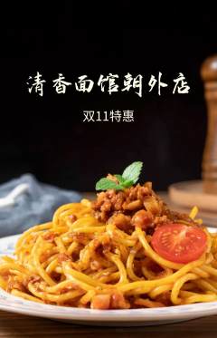 面馆抢购自选套组抢购双11活动配图海报