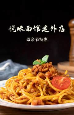 面馆抢购单品抢购母亲节活动配图海报