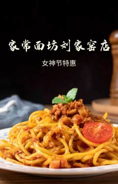 面馆抢购单品抢购女神节活动配图海报