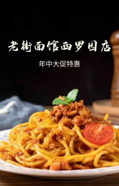 面馆抢购单品抢购年中大促活动配图海报