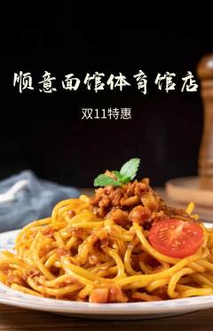 面馆抢购单品抢购双11活动配图海报
