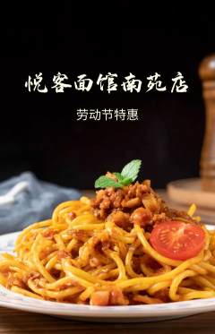 面馆抢购单品抢购劳动节活动配图海报