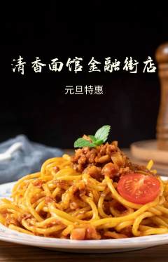 面馆抢购单品抢购元旦活动配图海报