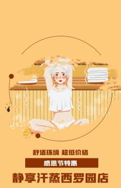 洗浴汗蒸抢购满血版感恩节活动配图海报