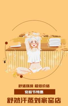 洗浴汗蒸抢购多单品抢购宠粉节活动配图海报