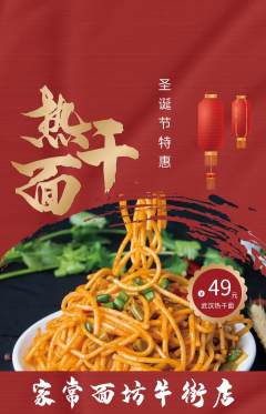 面馆抢购多单品抢购圣诞节活动配图海报