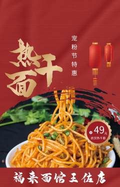 面馆抢购自选套组抢购宠粉节活动配图海报