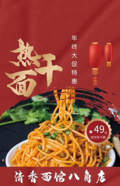 面馆抢购自选套组抢购年终大促活动配图海报