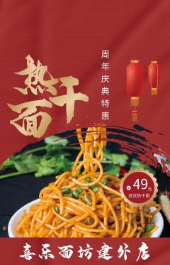 面馆抢购自选套组抢购周年庆典活动配图海报