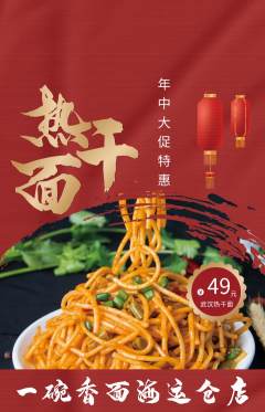 面馆抢购单品抢购年中大促活动配图海报