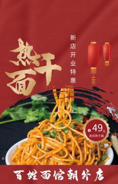 面馆抢购单品抢购新店开业活动配图海报