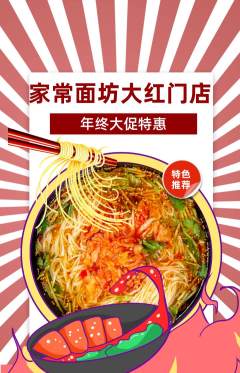 面馆抢购满血版年终大促活动配图海报