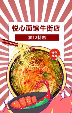 面馆抢购多单品抢购双12活动配图海报