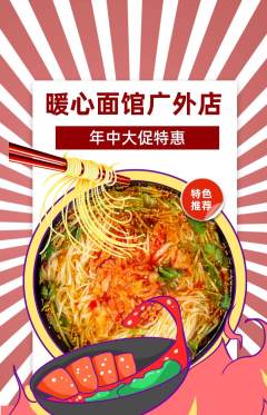 面馆抢购多单品抢购年中大促活动配图海报