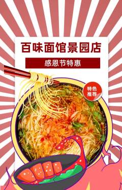面馆抢购套组抢购感恩节活动配图海报
