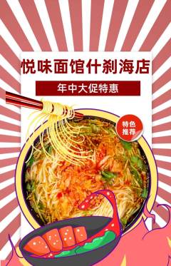 面馆抢购套组抢购年中大促活动配图海报
