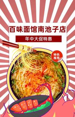 面馆抢购自选套组抢购年中大促活动配图海报