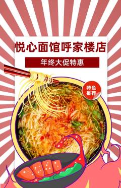 面馆抢购单品抢购年终大促活动配图海报