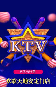 KTV抢购单品抢购感恩节活动配图海报