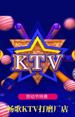 KTV抢购单品抢购劳动节活动配图海报