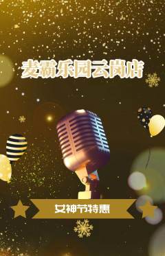 KTV抢购套组抢购女神节活动配图海报
