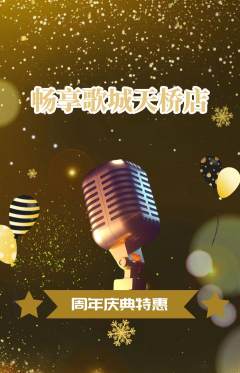 KTV抢购自选套组抢购周年庆典活动配图海报