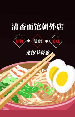 面馆抢购满血版宠粉节活动配图海报