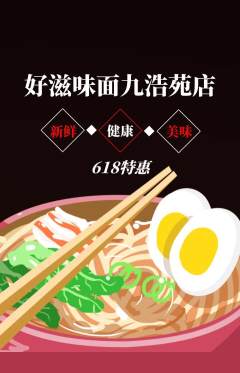 面馆抢购多单品抢购618活动配图海报