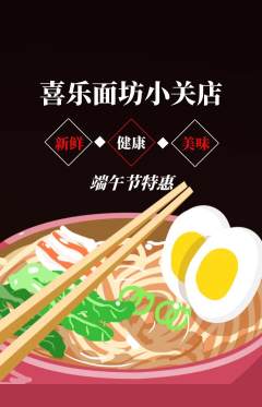 面馆抢购多单品抢购端午节活动配图海报