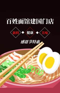 面馆抢购多单品抢购感恩节活动配图海报