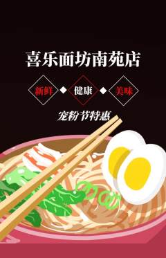 面馆抢购自选套组抢购宠粉节活动配图海报