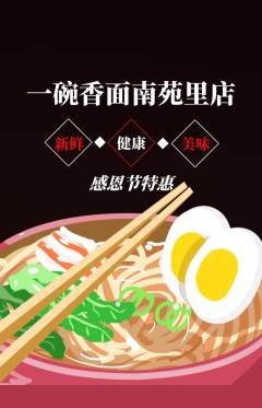面馆抢购自选套组抢购感恩节活动配图海报