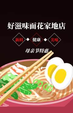 面馆抢购自选套组抢购母亲节活动配图海报