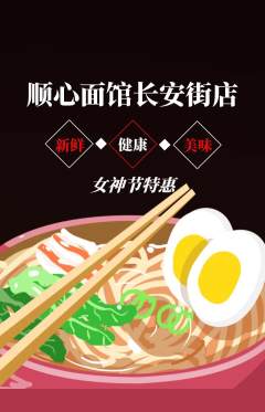 面馆抢购自选套组抢购女神节活动配图海报