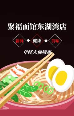 面馆抢购自选套组抢购年终大促活动配图海报