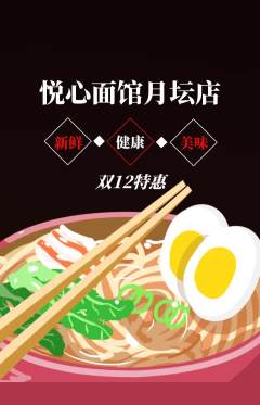 面馆抢购单品抢购双12活动配图海报