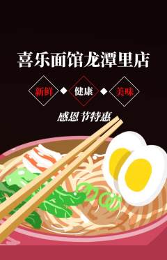 面馆抢购单品抢购感恩节活动配图海报