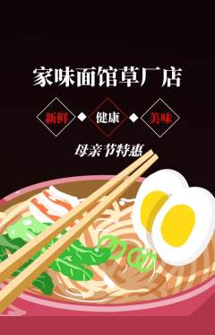 面馆抢购单品抢购母亲节活动配图海报