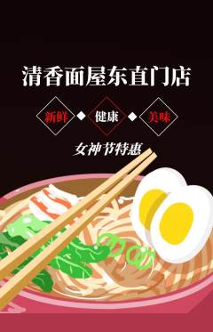 面馆抢购单品抢购女神节活动配图海报