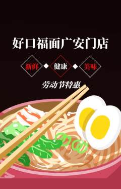 面馆抢购单品抢购劳动节活动配图海报