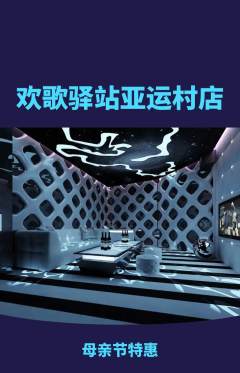 KTV抢购满血版母亲节活动配图海报
