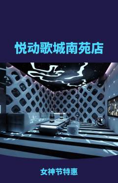 KTV抢购满血版女神节活动配图海报