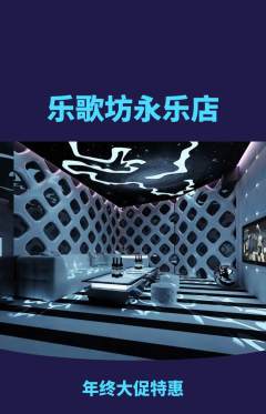 KTV抢购满血版年终大促活动配图海报