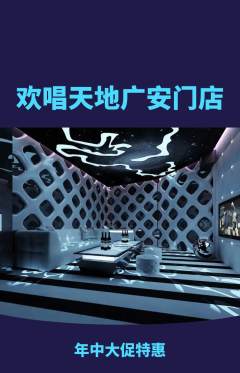 KTV抢购满血版年中大促活动配图海报