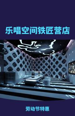 KTV抢购满血版劳动节活动配图海报